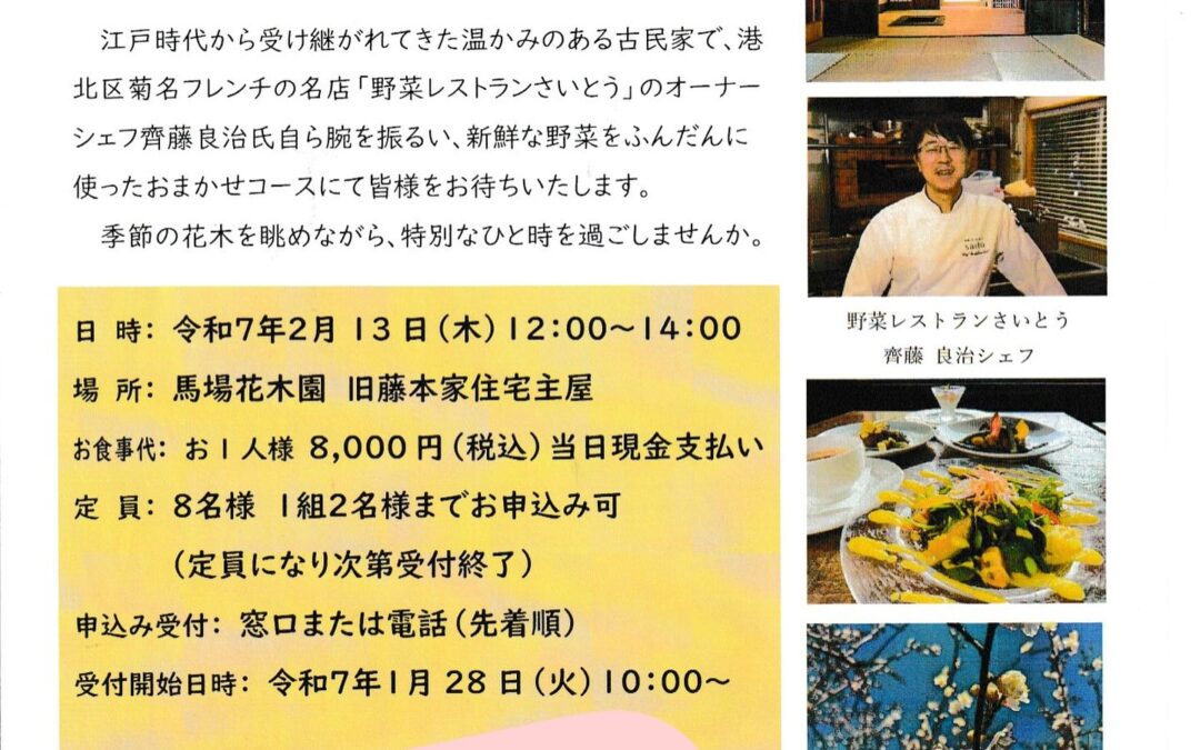 素敵な庭園に囲まれたさいとうのランチ会！ご予約承り中！！