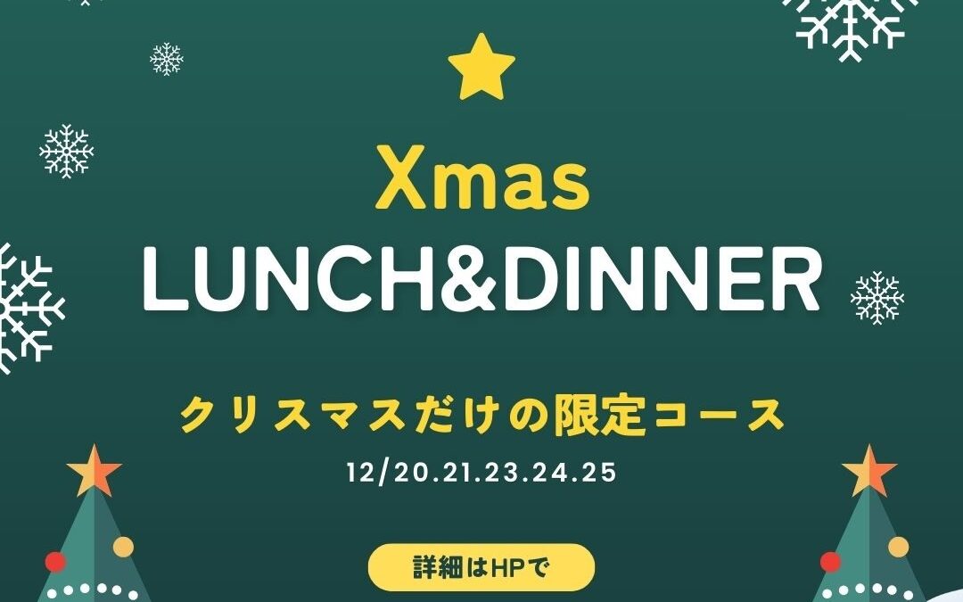 【限定メニュー告知】