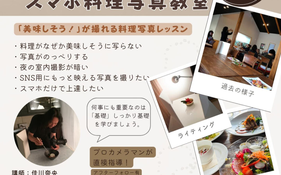 「美味しそう！」が撮れる！