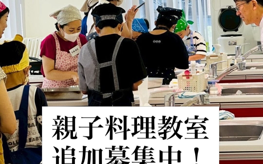 【追加募集のお知らせ】