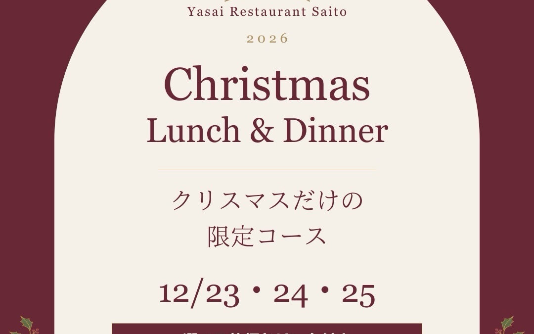 2026 クリスマススペシャルコース